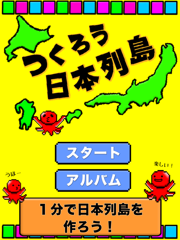 Make Japanese Islands iPad screenshot