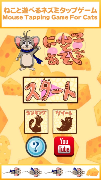 Screenshot #1 pour Jeu Pour Kitty-souris Tapping jeu pour les chats-