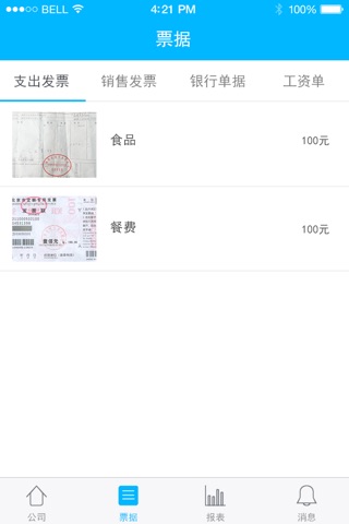 账王财税 screenshot 3