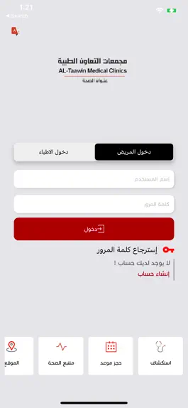 Game screenshot Al-Taawin Medical Clinics apk