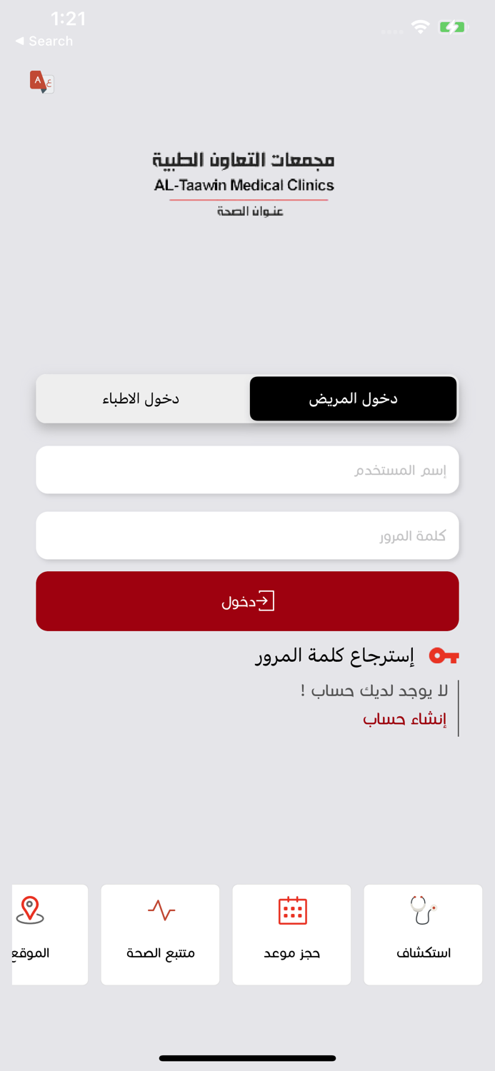 Al-Taawin Medical Clinics