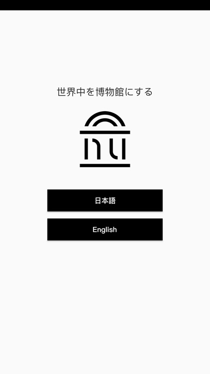 NUSEUM 音声ガイドアプリ