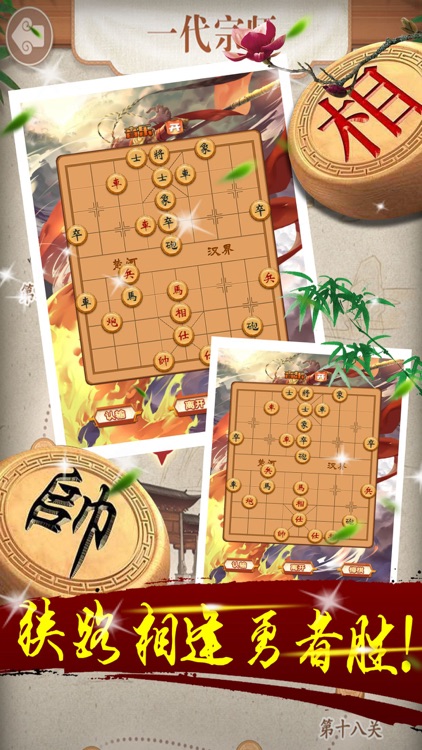 象棋 - 象棋巫师 ㊞ screenshot-4