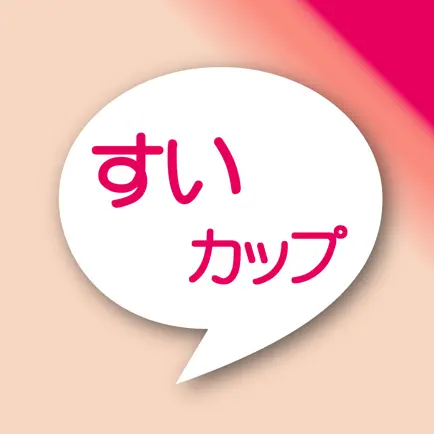 チャット - すいカップ Cheats