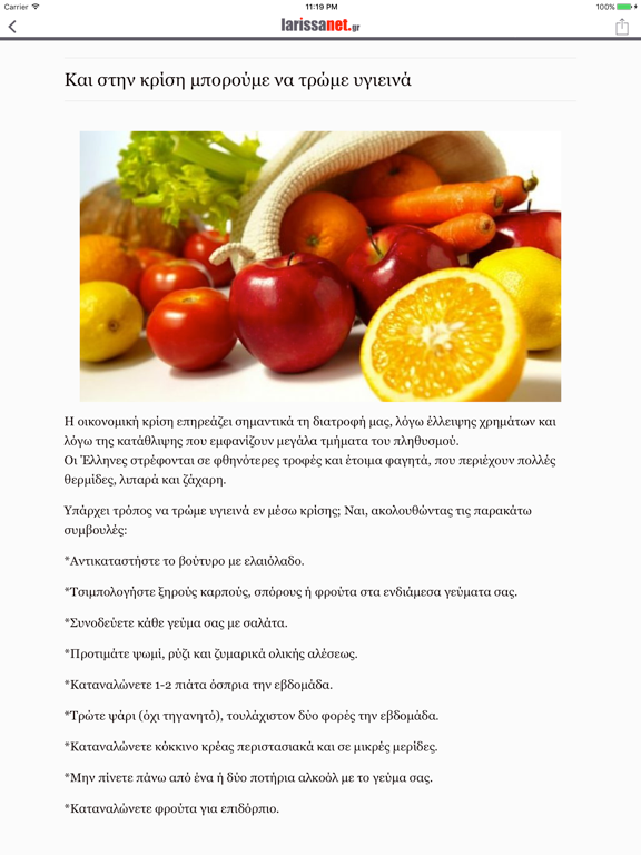 Screenshot #6 pour Larissanet.gr