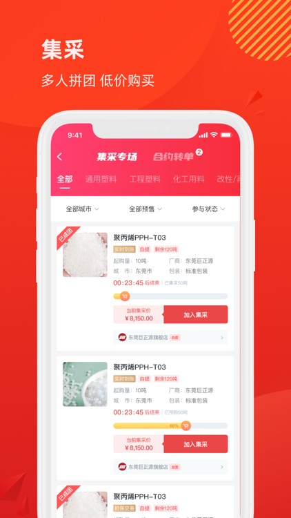 聚多多化塑 screenshot-3