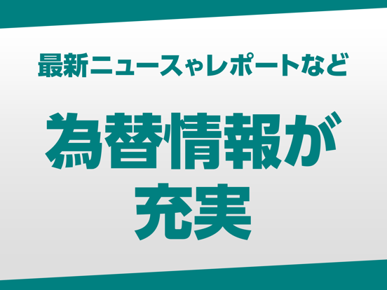 外貨ex - FX取引アプリのおすすめ画像5