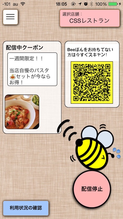 お店でBeeぽん!! ~クーポンを簡単配布