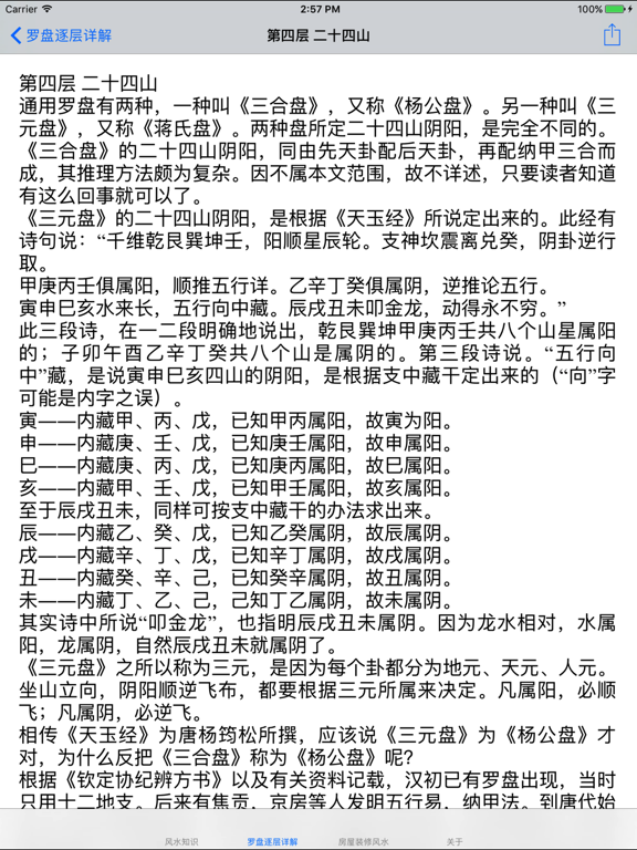 Screenshot #6 pour 风水知识大全