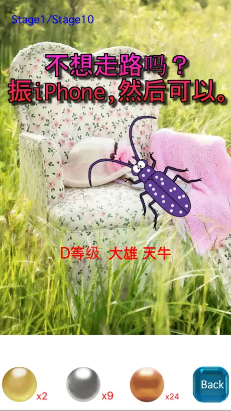 哆啦的采集昆虫GO!