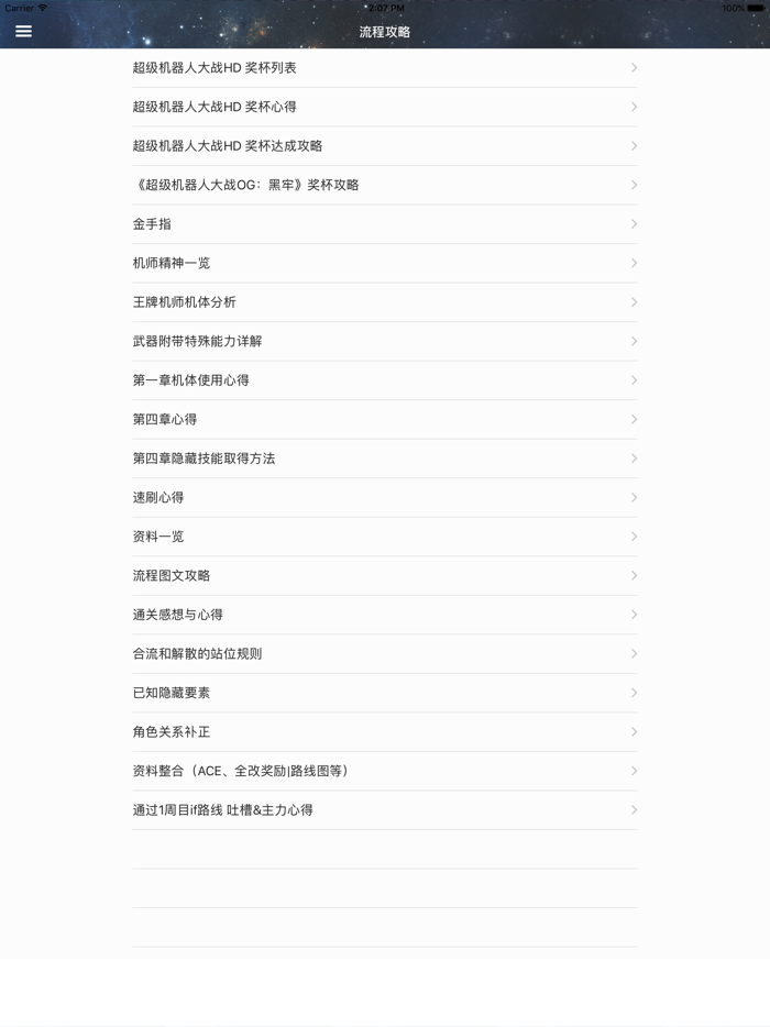 攻略For超级机器人大战