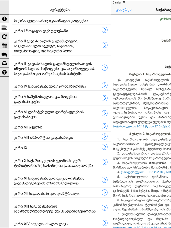 Matsne iPad screenshot 4 - Shopping app