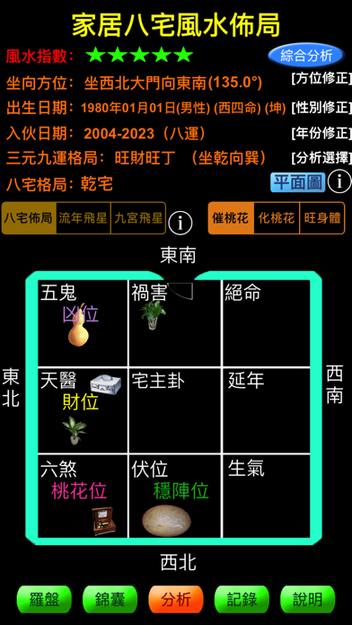 智能風水羅庚(專業版) screenshot1