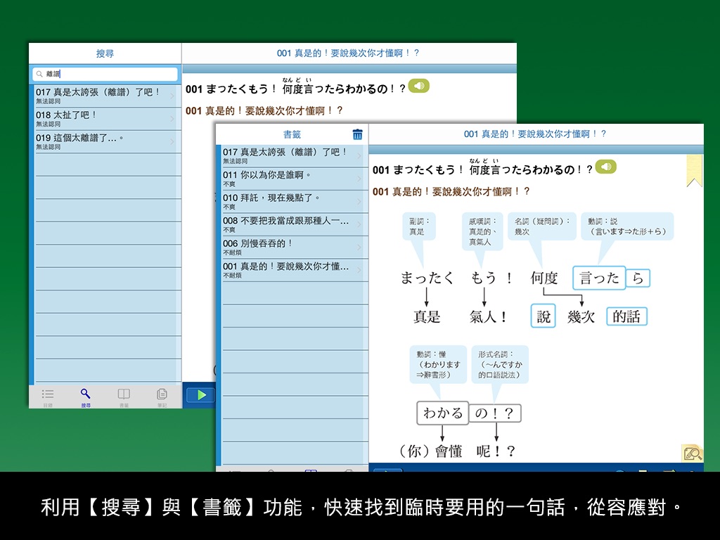 大家學標準日本語【每日一句】生氣吐槽篇 screenshot 4