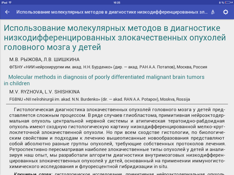 Скриншот из Вопросы нейрохирургии имени Н.Н. Бурденко