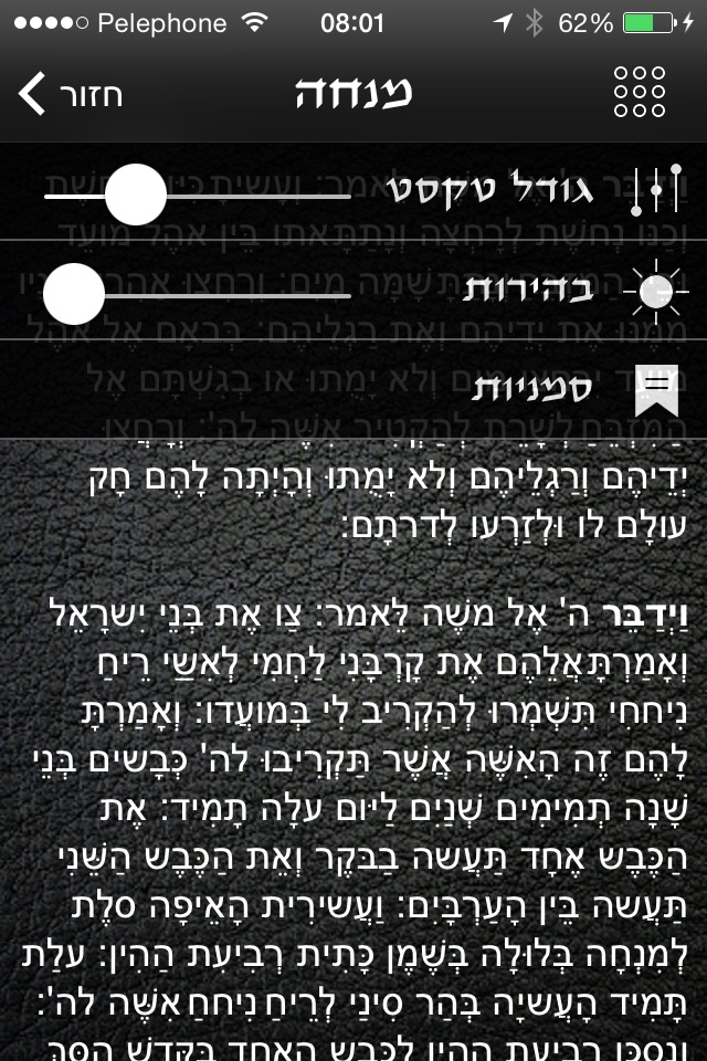 סידור תפילה לדרך screenshot 4