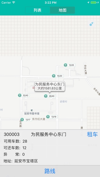 易骑行 screenshot-4