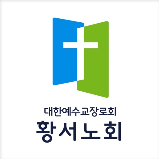 황서노회