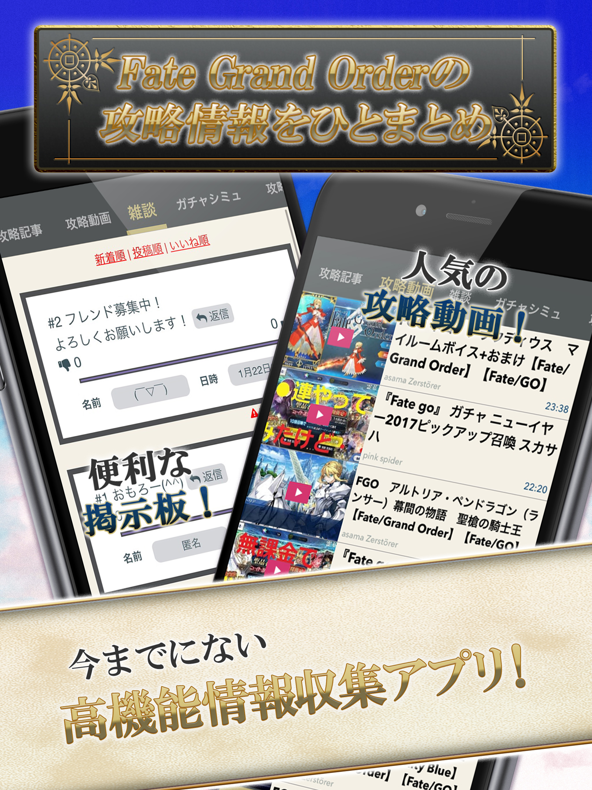 FateGO 攻略ニュース＆マルチ掲示板 for Fate Grand Order(フェイト)