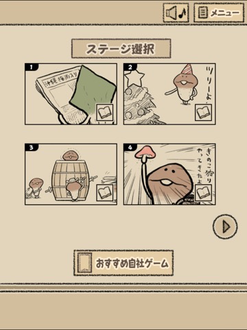 なめよん ～なめこの脱出ゲーム～のおすすめ画像2