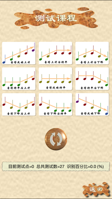 旋律轮廓识别 screenshot