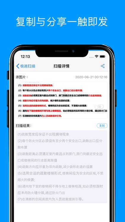 极速扫描 - 全能图片转文字、pdf扫描仪 screenshot-4