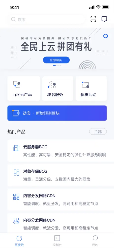 百度智能云-智能时代基础设施