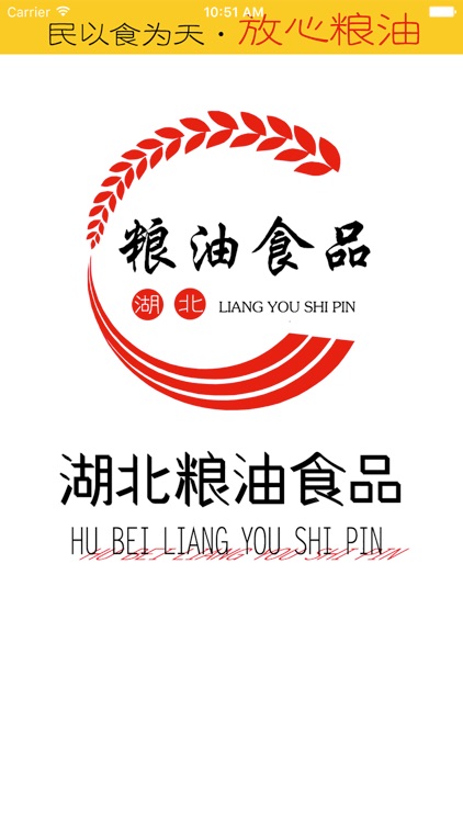 湖北粮油食品 screenshot-3