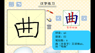 Screenshot #3 pour 小学生练写字-北师大版一年级语文下册写生字