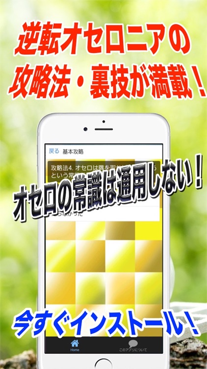 攻略for逆転オセロニア