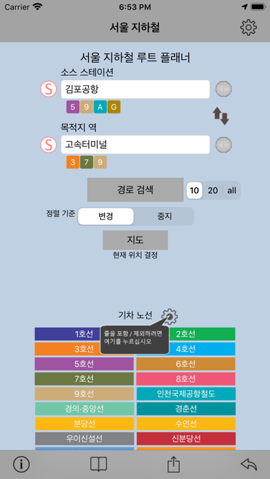 Seoul Subway Screenshot