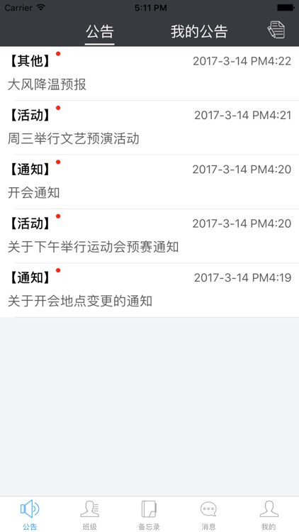 爱我校园教师端——大学校园移动服务平台。