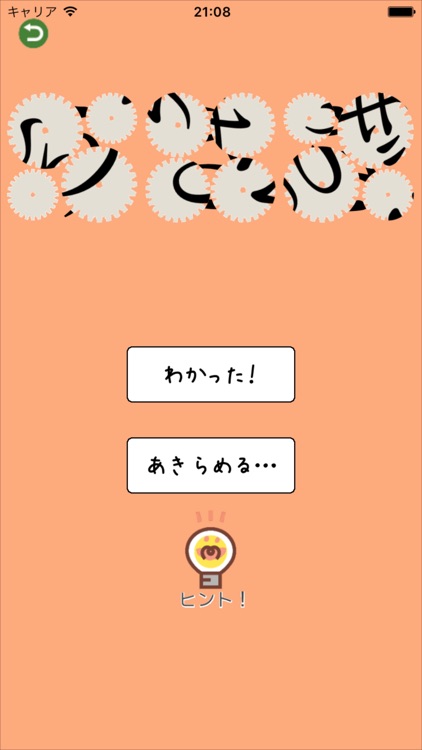 ひらがな　ひらめきクイズ！