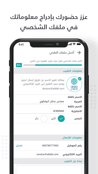Altibbi for Doctors Screenshot