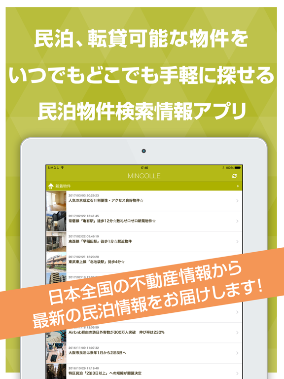 Screenshot #4 pour ミンコレ(MINCOLLE) - 民泊物件検索情報アプリ