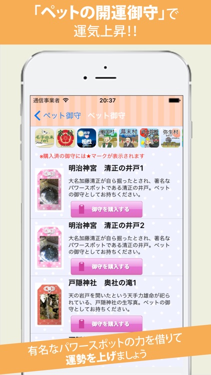 ペット占い〜名前で運勢診断 御守で開運〜 screenshot-4