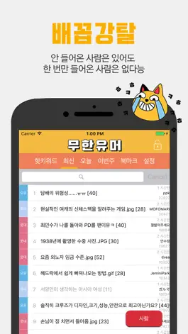 Game screenshot 무한유머 hack