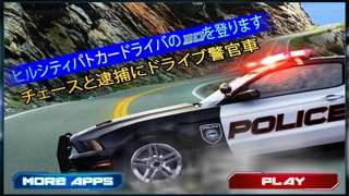 警察のカードライバーチェイスハイスピードストリートレーサー3Dのおすすめ画像1