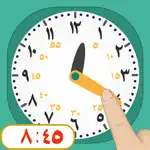 الساعة - تعلم الوقت للأطفال App Support