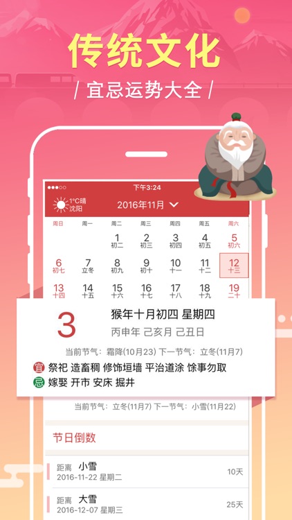 中华万年历 日历:经典版黄历农历