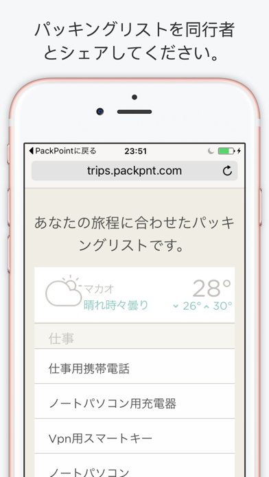 PackPoint Premium パック... screenshot1