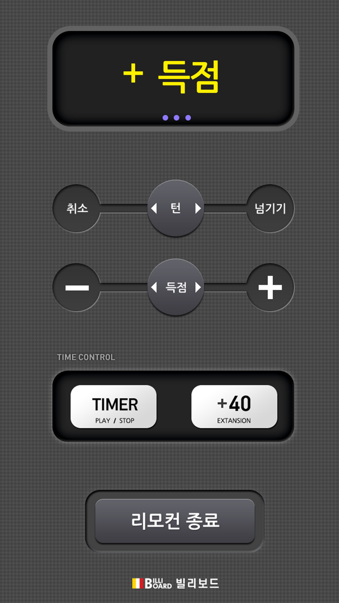빌리보드 리모콘