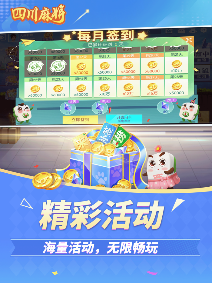 四川麻将-官方正版