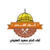 مطعم أنوار القدس icon