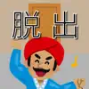 オフィスからの脱出2D -脱出ゲーム- Positive Reviews, comments