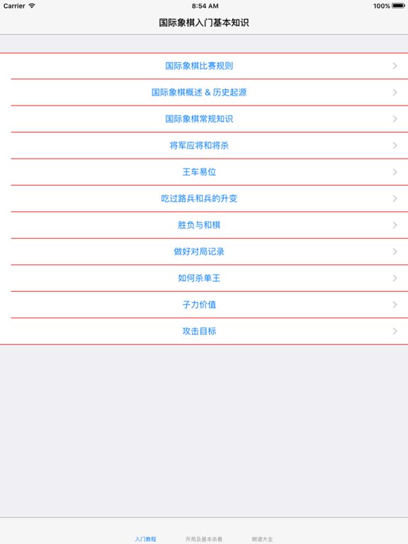 Screenshot #4 pour 国际象棋基础入门大全