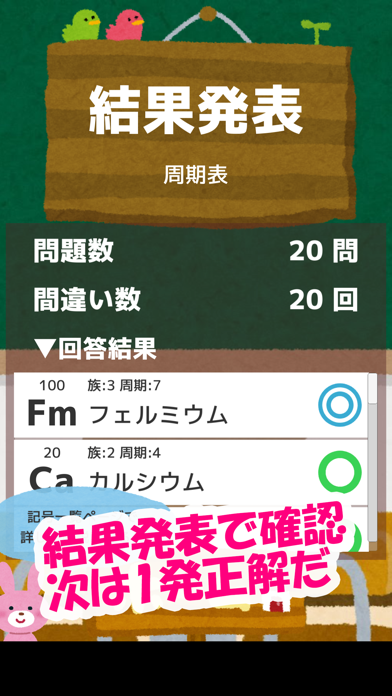 元素記号をおぼえよう Screenshot