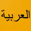 Learn Arabic From English delete, cancel