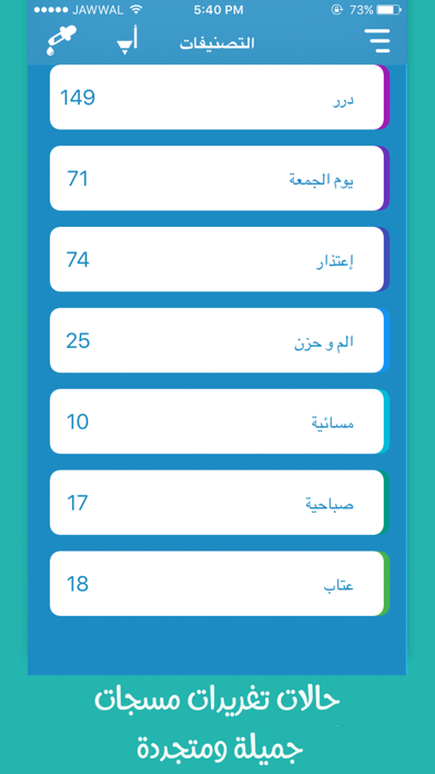 Screenshot #1 pour رسائل مسجات - متنوعة ومتجددة