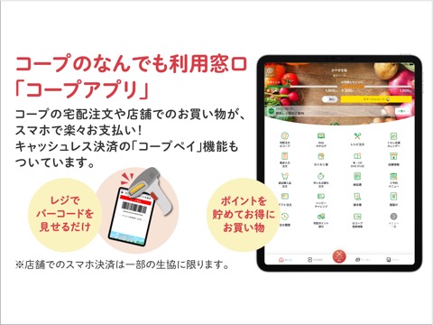コープアプリ(コープペイ・スマホ決済アプリ付)のおすすめ画像1